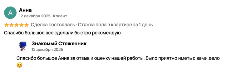 Отзыв Анны — стяжка пола за 1 день