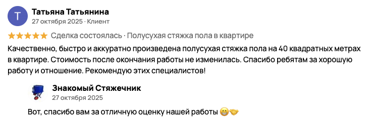 Отзыв Татьяны — полусухая стяжка 40 м2