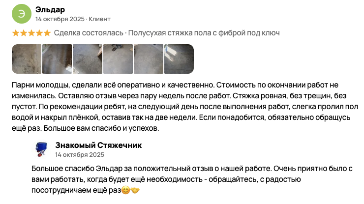 Отзыв Тимура — полусухая стяжка