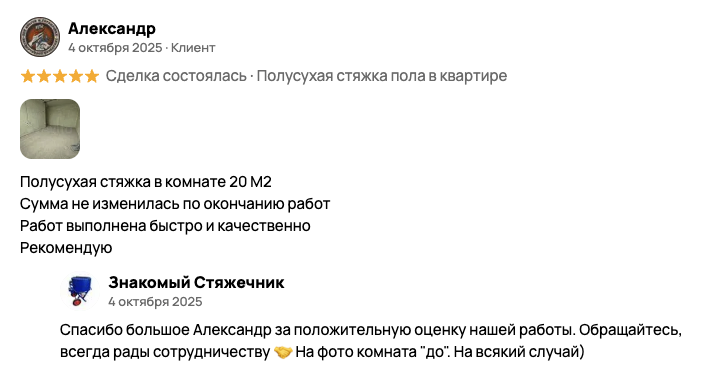 Отзыв Александра — полусухая стяжка 20 м2