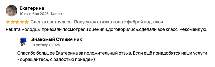 Отзыв Екатерины — стяжка с фиброй под ключ
