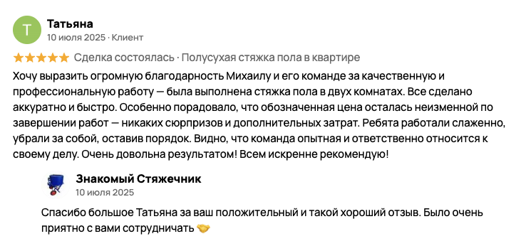 Отзыв Татьяны — стяжка пола